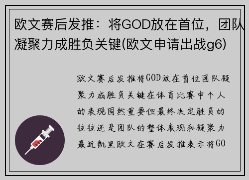 欧文赛后发推：将GOD放在首位，团队凝聚力成胜负关键(欧文申请出战g6)